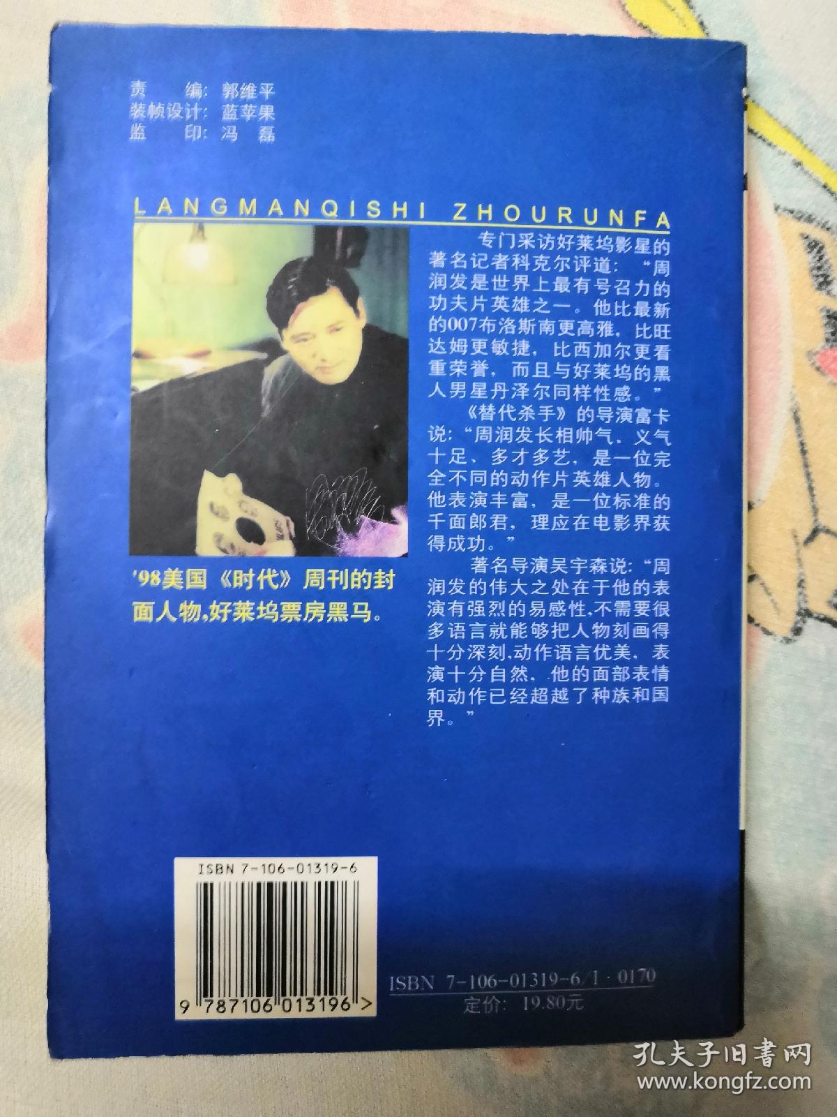 《浪漫骑士周润发》