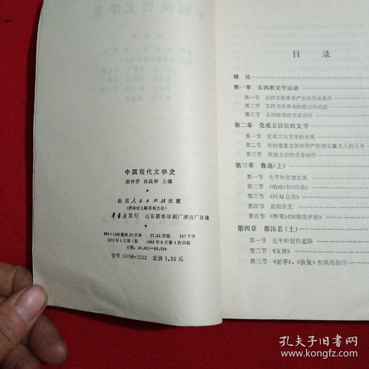 中国现代文学史