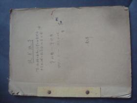 1957年技术报道45至69期,第69期为停刊号,已订成一本.