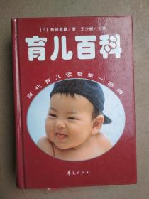 育儿百科