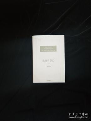 政治哲学史