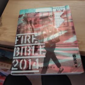 Fire Bible 2014（有范儿2014）