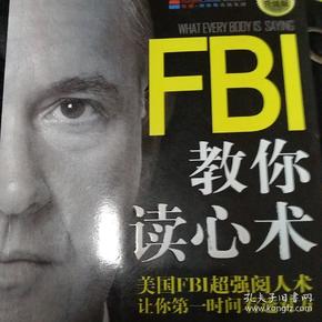 FBI教你读心术