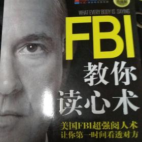 FBI教你读心术