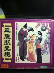 粤剧大典《元脱状元袍》全集3盒装ⅤCD