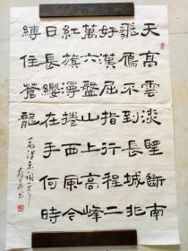 北京書法家協(xié)會會員  。宣武區(qū)書法家協(xié)會常務(wù)理事  曹嚴(yán)華 隸書  毛澤東詞
  【68×48厘米】