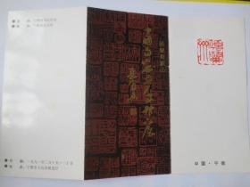 颐兰斋藏.中国当代书画名家作品展