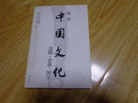 漫谈中国文化金融企业国学