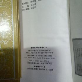 曾国藩全集，1.2.3奏稿