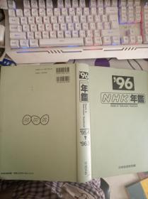 96 NHK年鉴 Radio & Television Yearbook（日文原版）