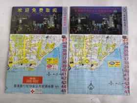 香港街道图（2张合售，香港旅行社协会认可街道地图）