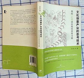 #出版# 合售：《文化创意产业的思考技术：我的120道出版经营练习题》+《第三届北京出版交流周手册》(2018年)