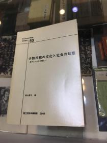 国立民族学博物馆调查报告第五十号