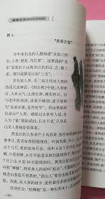 脉动长河.话说移民 2016年一版一印 仅印刷1000册 全书367页 书内介绍走西口的历史情结，闯关东的理性思考，20世纪五六十年代的中国边疆移民等等文史资料