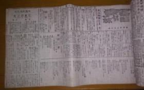 语林 民国旧报纸1946年