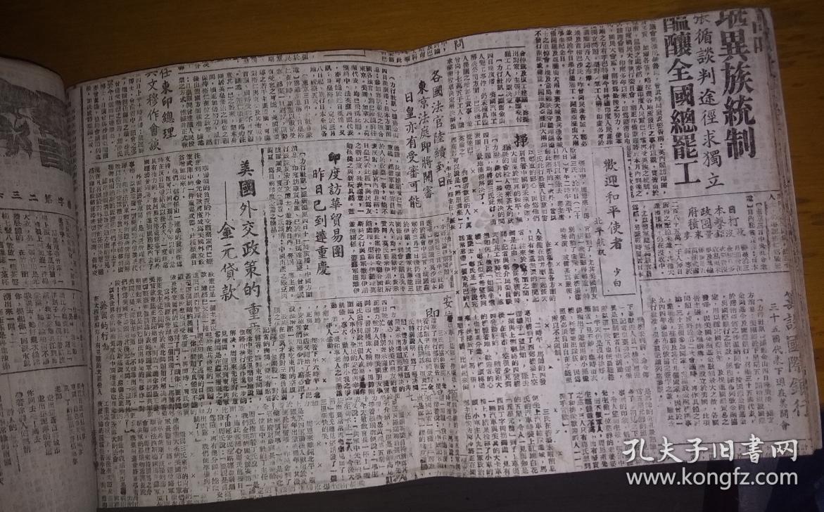 语林 民国旧报纸1946年
