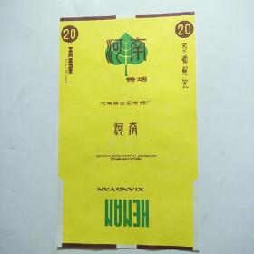 烟标:河南香烟（河南省安阳卷烟厂）[三无标/70S直式/未使用标全新]