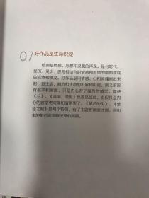 当代中国人文画：无尽意