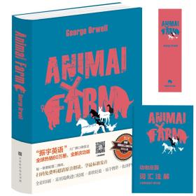 动物庄园:英文.Animal Farm(精装版中篇小说)