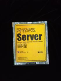 网络游戏Server编程