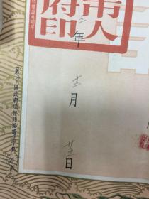 天津市人民政府结婚证【1953年；带毛像】见描述