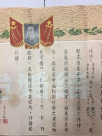 天津市人民政府结婚证【1953年；带毛像】见描述