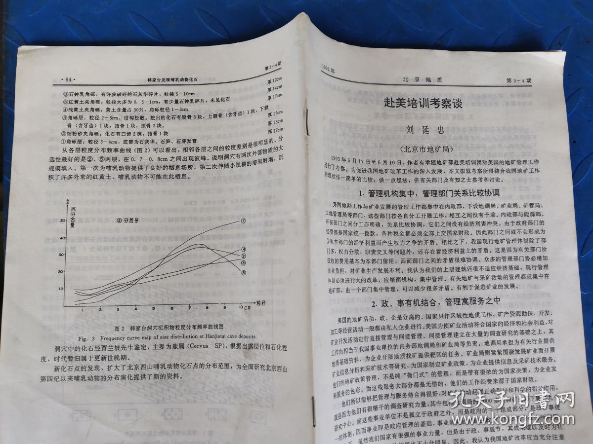 北京地质 赴美培训考察谈