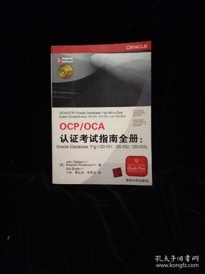 OCP/OCA认证考试指南全册