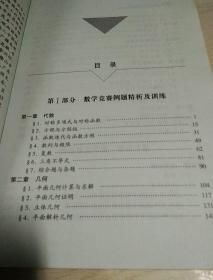 奥赛金牌，题解高中数学，吴康，主编