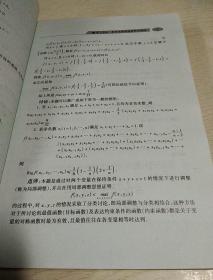 奥赛金牌，题解高中数学，吴康，主编