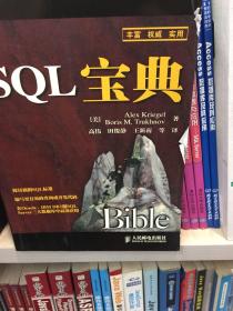 SQL宝典