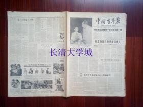【生日报原版老报纸旧报纸报纸】中国青年报 1963年6月1日，总第2783号，4开，第1-2-3-4版全，引导少年儿童从小走向革命道路；有了火车头的列车，冰心；在党的阳光照耀下 组图；台湾少年在斗争——读《台湾少年之歌》【品好】