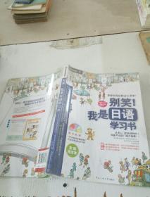 別笑我是日語學習書