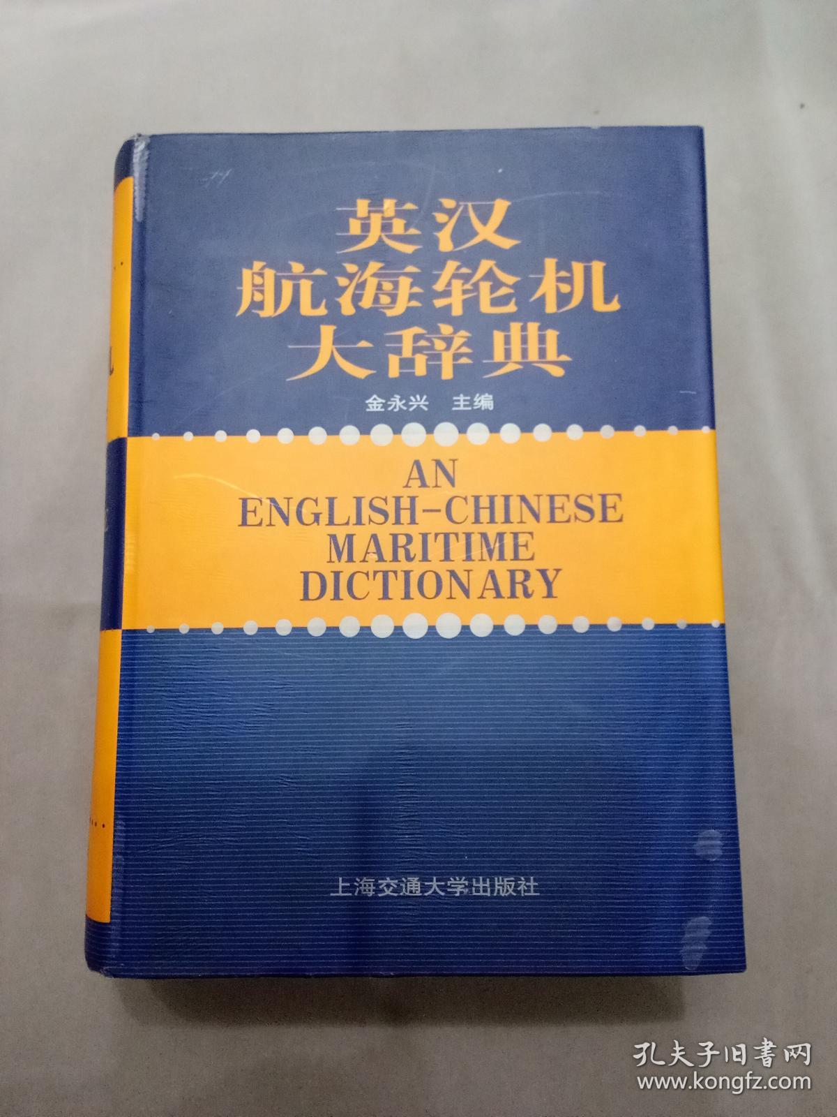 英汉航海轮机大辞典H3