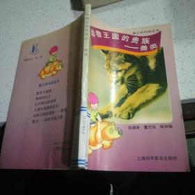 動物王國的貴族——獸類