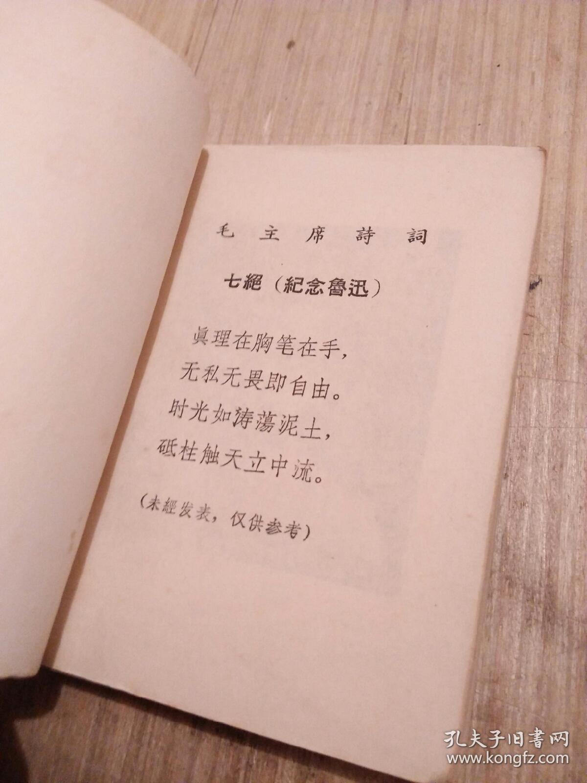 中国的文化革命先驱鲁迅