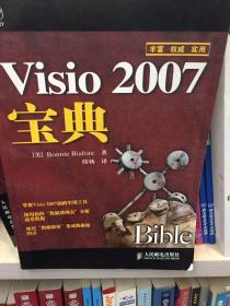 Visio 2007宝典