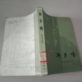 斯多噶（欲望三部曲之三）