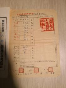 1954年广州市私立大华补习学校修业成绩证明证