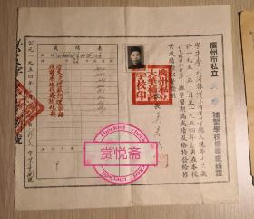 1954年广州市私立大华补习学校修业成绩证明证