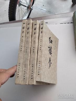 红楼梦1-4 全四卷