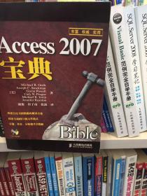 Access2007宝典