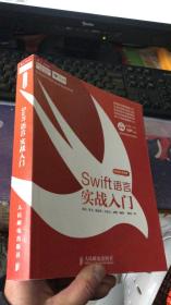 Swift语言实战入门：Swift从入门到精通