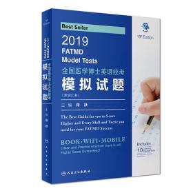 2019全国医学博士英语统考模拟试题