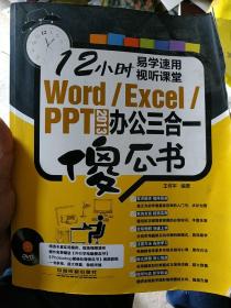 Word/Excel/PPT 2013办公三合一傻瓜书