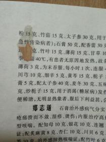 名医名家用药心得汇讲：内科卷