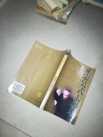 正版 正宗吴式太极拳 +太极拳术，顾留馨+ 心意八卦转掌 + 太极拳太极剑学练500问. +四十八式太极拳 + 太极拳法二十四式 +四十二式太极拳 + 二十四式太极拳 + 太极柔力球 +初级剑术 +巫家拳 陈钟华 戴建国 著作，陈式太极拳精义， 11本合售