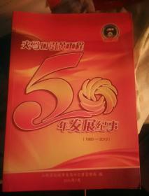 夹马口引黄工程50年发展纪事 1960-2010