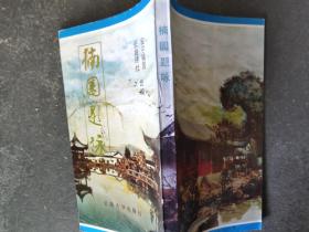 楠园题咏