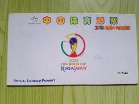 中国体育彩票《2002世界杯十六强大比拼》(连体6全)